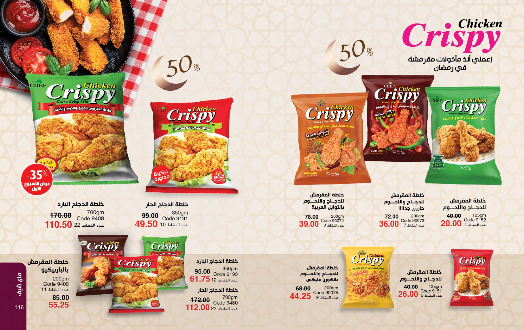 myway offers from 26feb to 26feb 2025 عروض ماى واى من 26 فبراير حتى 26 فبراير 2025 صفحة رقم 58